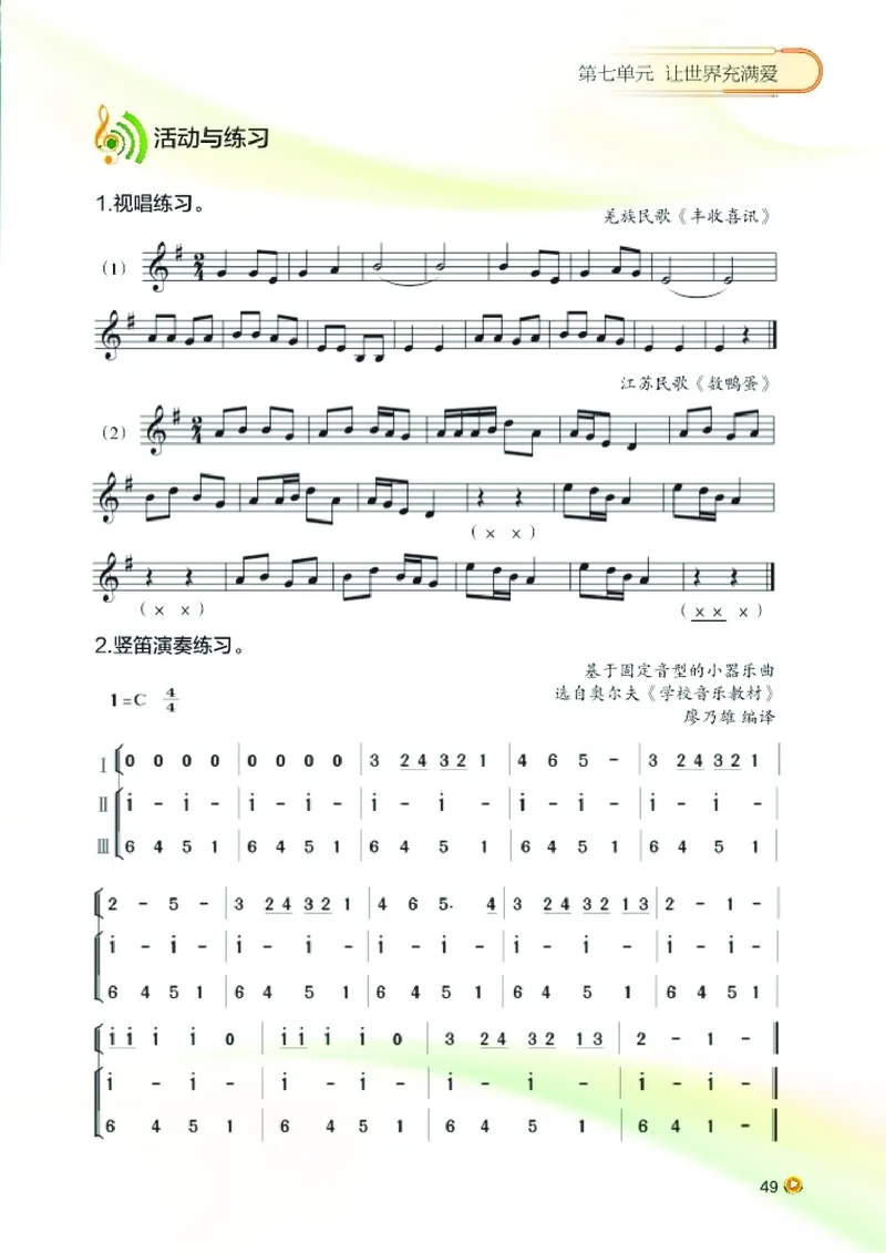 湘艺版8年级音乐上册高清教材_4-教培资料-26年最新资料-同步更新_初中高中教资_03科三专项（进去保存报考的学科即可）_02科三专项（笔记真题思维导图教学设计版本二）