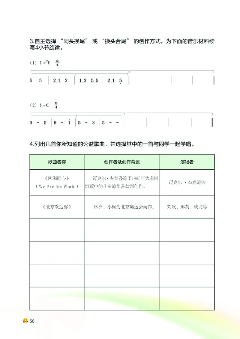 湘艺版8年级音乐上册高清教材_4-教培资料-26年最新资料-同步更新_初中高中教资_03科三专项（进去保存报考的学科即可）_02科三专项（笔记真题思维导图教学设计版本二）
