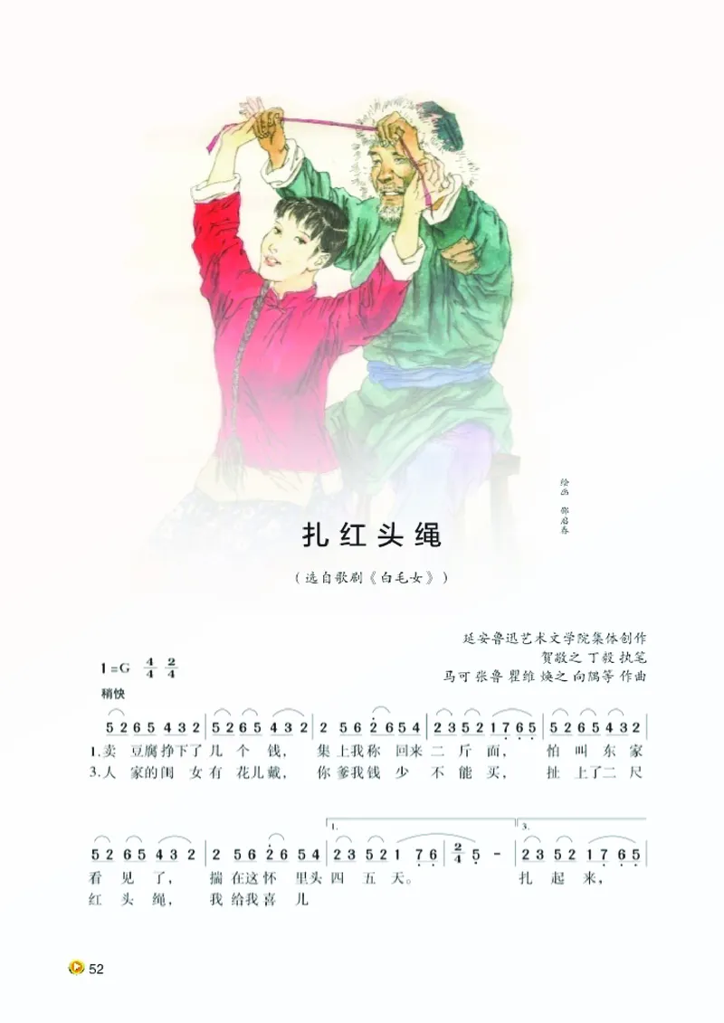 湘艺版8年级音乐上册高清教材_4-教培资料-26年最新资料-同步更新_初中高中教资_03科三专项（进去保存报考的学科即可）_02科三专项（笔记真题思维导图教学设计版本二）