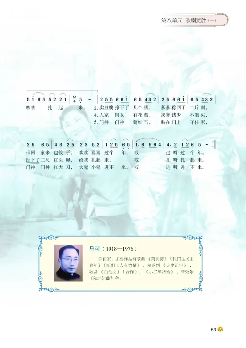 湘艺版8年级音乐上册高清教材_4-教培资料-26年最新资料-同步更新_初中高中教资_03科三专项（进去保存报考的学科即可）_02科三专项（笔记真题思维导图教学设计版本二）