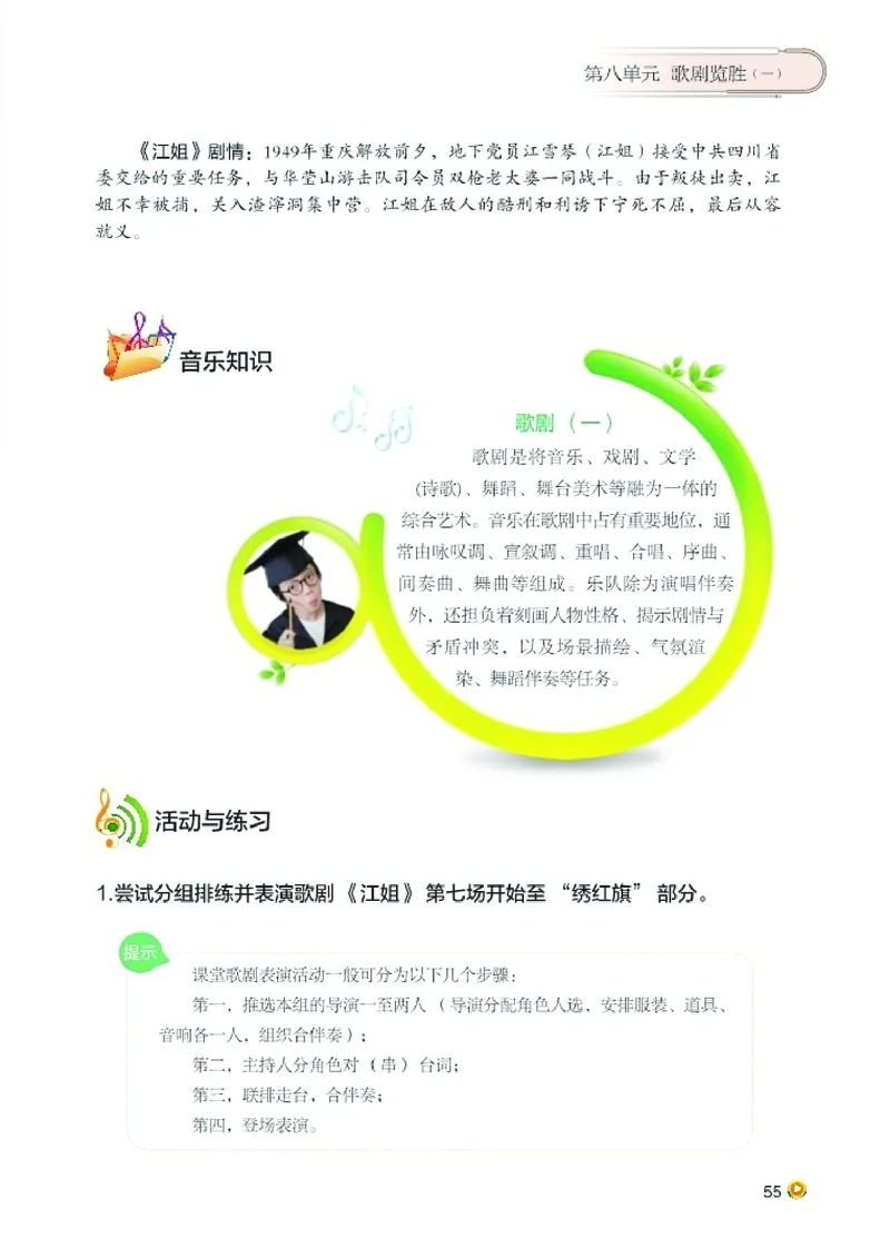 湘艺版8年级音乐上册高清教材_4-教培资料-26年最新资料-同步更新_初中高中教资_03科三专项（进去保存报考的学科即可）_02科三专项（笔记真题思维导图教学设计版本二）