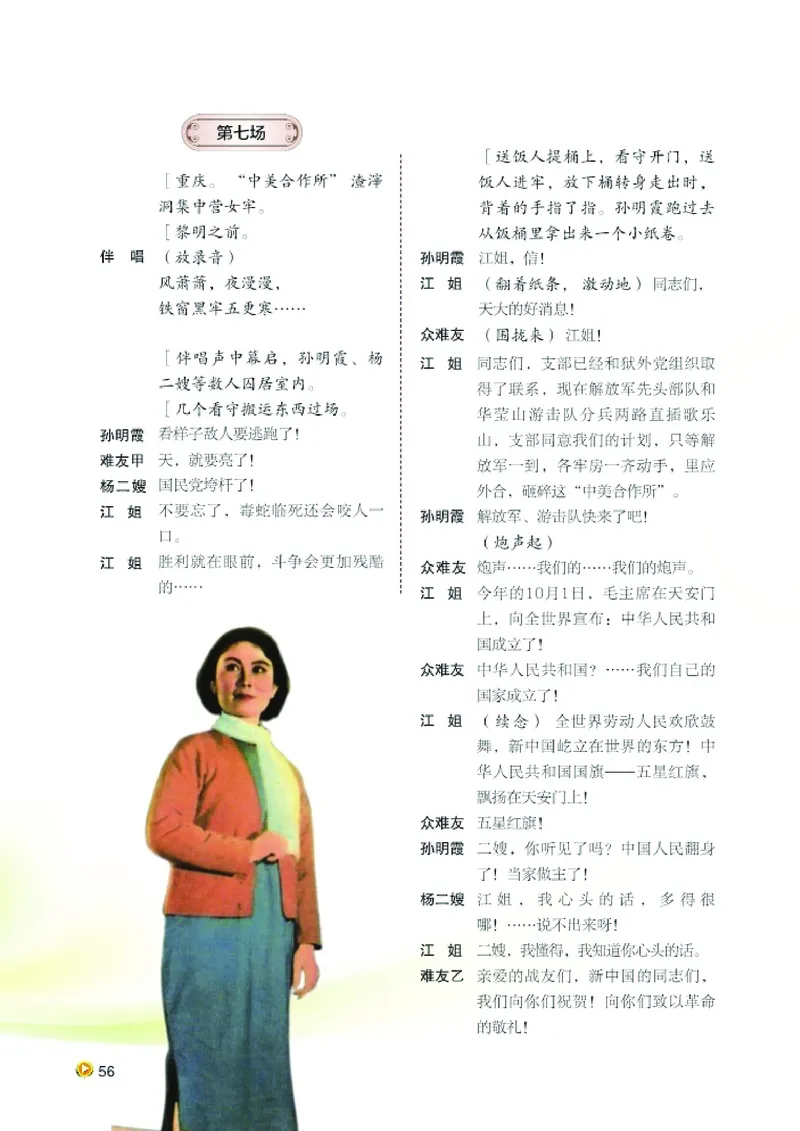湘艺版8年级音乐上册高清教材_4-教培资料-26年最新资料-同步更新_初中高中教资_03科三专项（进去保存报考的学科即可）_02科三专项（笔记真题思维导图教学设计版本二）