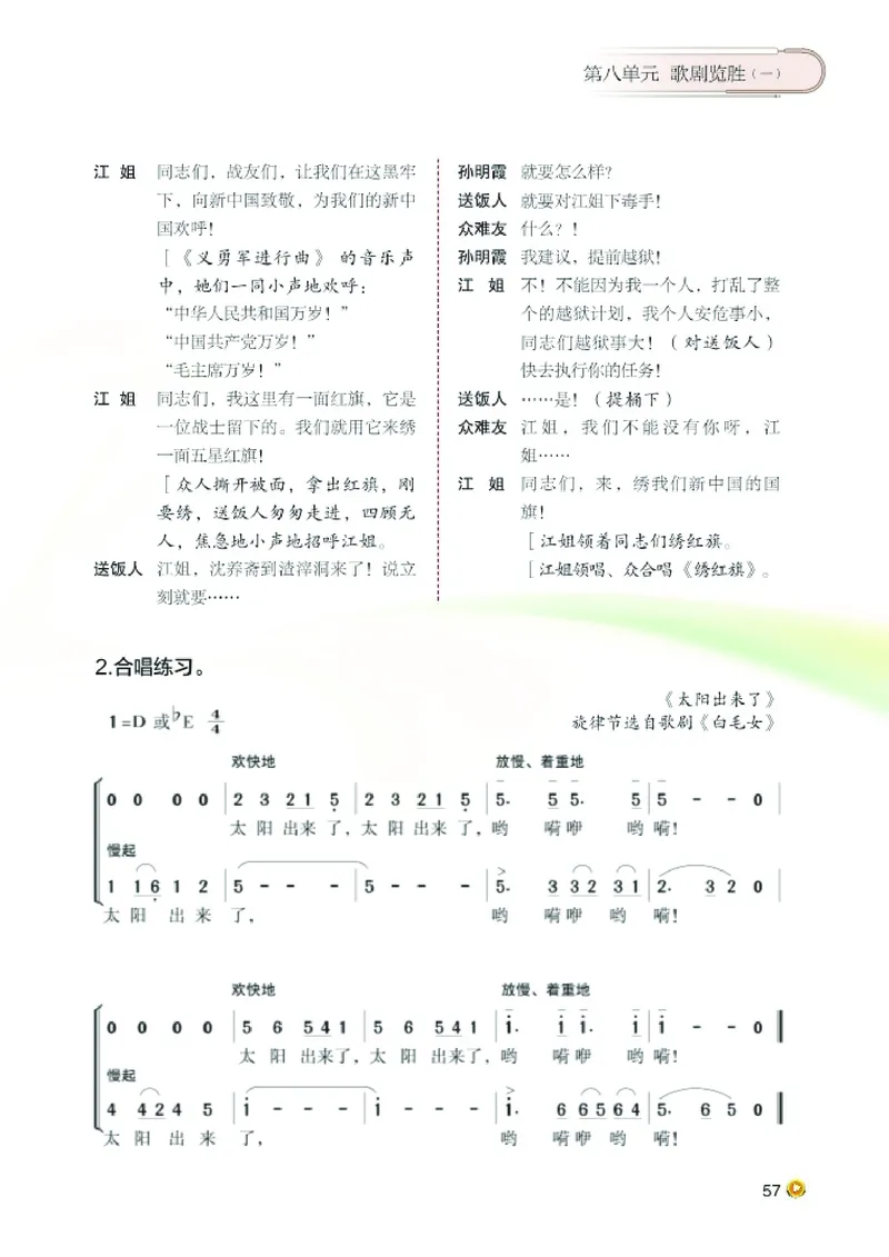 湘艺版8年级音乐上册高清教材_4-教培资料-26年最新资料-同步更新_初中高中教资_03科三专项（进去保存报考的学科即可）_02科三专项（笔记真题思维导图教学设计版本二）