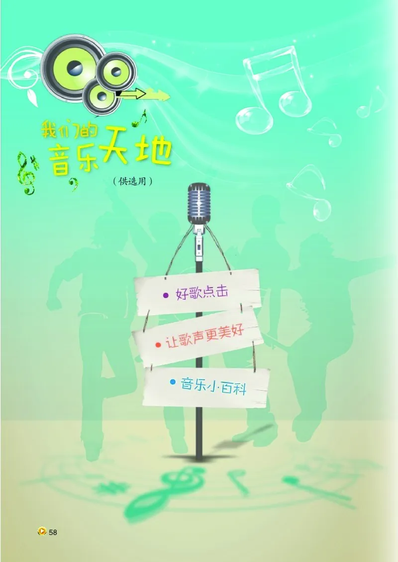 湘艺版8年级音乐上册高清教材_4-教培资料-26年最新资料-同步更新_初中高中教资_03科三专项（进去保存报考的学科即可）_02科三专项（笔记真题思维导图教学设计版本二）