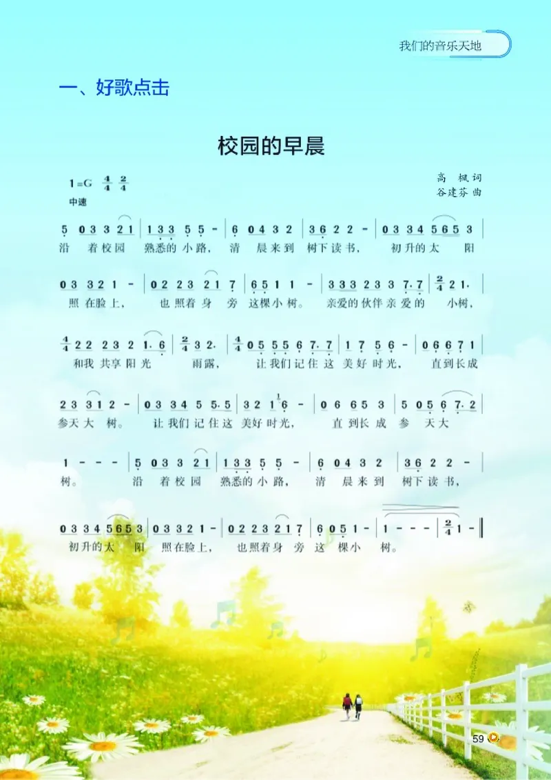 湘艺版8年级音乐上册高清教材_4-教培资料-26年最新资料-同步更新_初中高中教资_03科三专项（进去保存报考的学科即可）_02科三专项（笔记真题思维导图教学设计版本二）