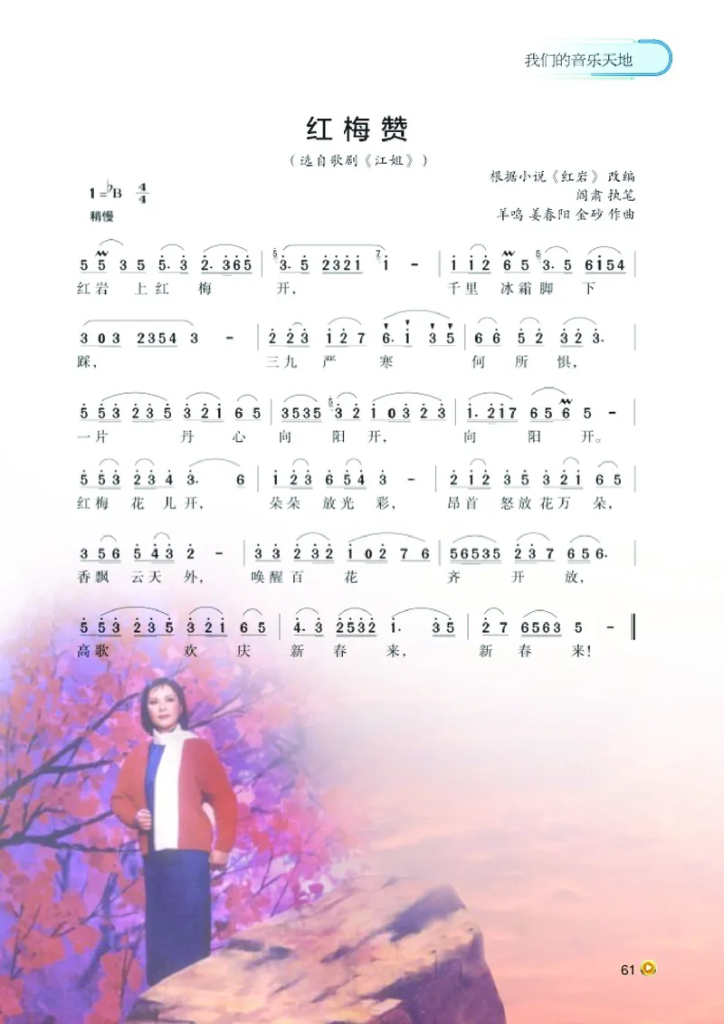 湘艺版8年级音乐上册高清教材_4-教培资料-26年最新资料-同步更新_初中高中教资_03科三专项（进去保存报考的学科即可）_02科三专项（笔记真题思维导图教学设计版本二）