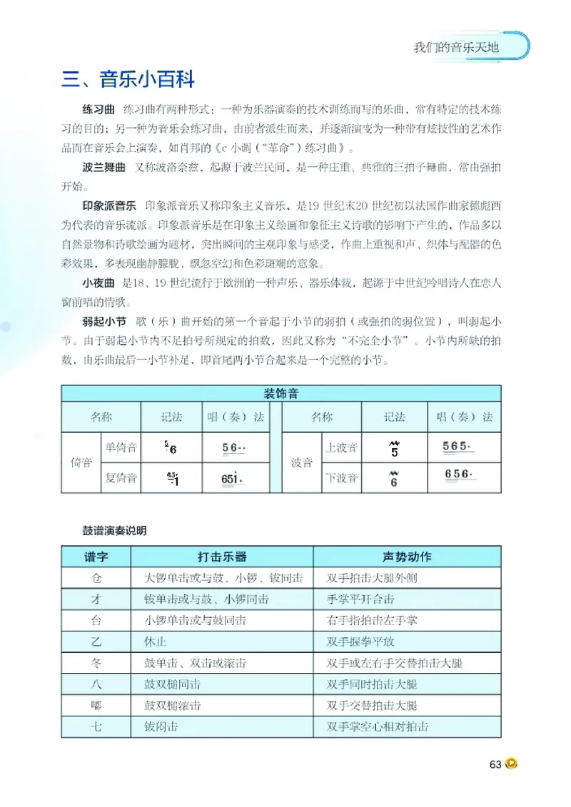 湘艺版8年级音乐上册高清教材_4-教培资料-26年最新资料-同步更新_初中高中教资_03科三专项（进去保存报考的学科即可）_02科三专项（笔记真题思维导图教学设计版本二）