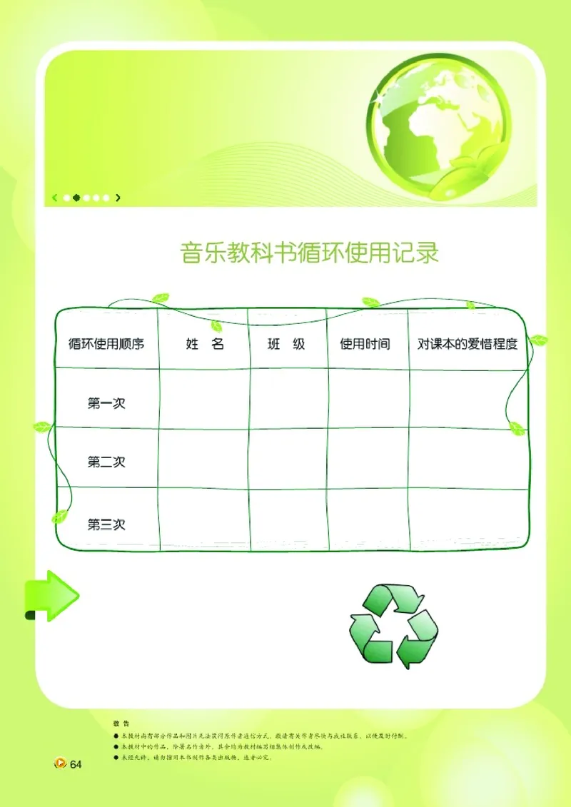 湘艺版8年级音乐上册高清教材_4-教培资料-26年最新资料-同步更新_初中高中教资_03科三专项（进去保存报考的学科即可）_02科三专项（笔记真题思维导图教学设计版本二）