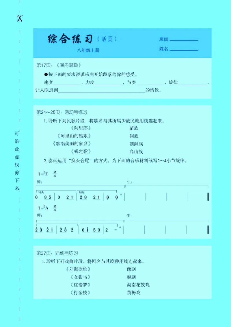 湘艺版8年级音乐上册高清教材_4-教培资料-26年最新资料-同步更新_初中高中教资_03科三专项（进去保存报考的学科即可）_02科三专项（笔记真题思维导图教学设计版本二）