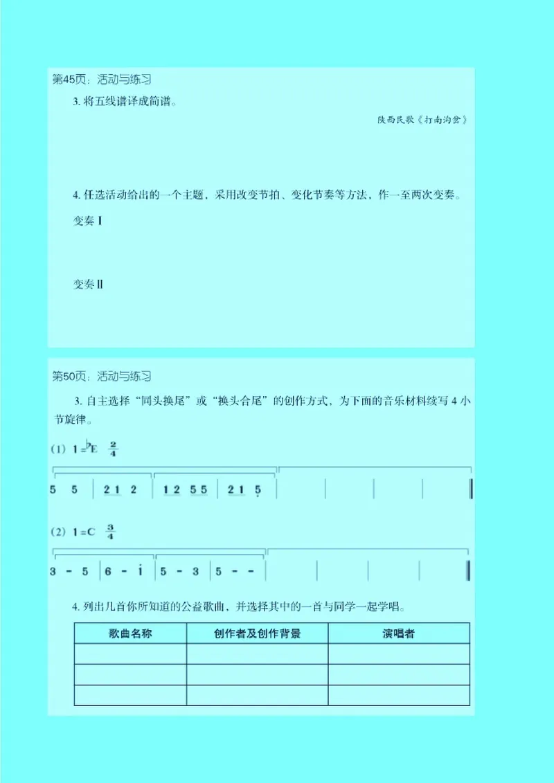 湘艺版8年级音乐上册高清教材_4-教培资料-26年最新资料-同步更新_初中高中教资_03科三专项（进去保存报考的学科即可）_02科三专项（笔记真题思维导图教学设计版本二）