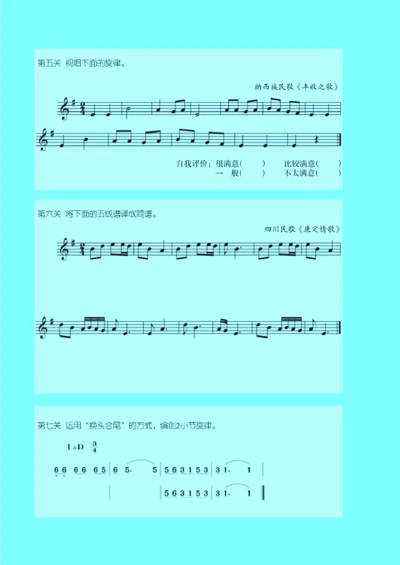 湘艺版8年级音乐上册高清教材_4-教培资料-26年最新资料-同步更新_初中高中教资_03科三专项（进去保存报考的学科即可）_02科三专项（笔记真题思维导图教学设计版本二）