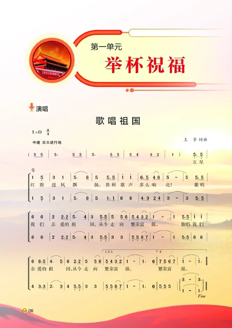 湘艺版8年级音乐上册高清教材_4-教培资料-26年最新资料-同步更新_初中高中教资_03科三专项（进去保存报考的学科即可）_02科三专项（笔记真题思维导图教学设计版本二）