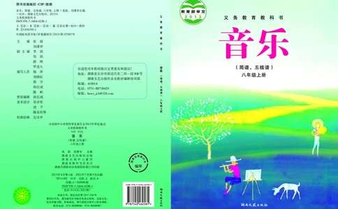湘艺版8年级音乐上册高清教材_4-教培资料-26年最新资料-同步更新_初中高中教资_03科三专项（进去保存报考的学科即可）_02科三专项（笔记真题思维导图教学设计版本二）
