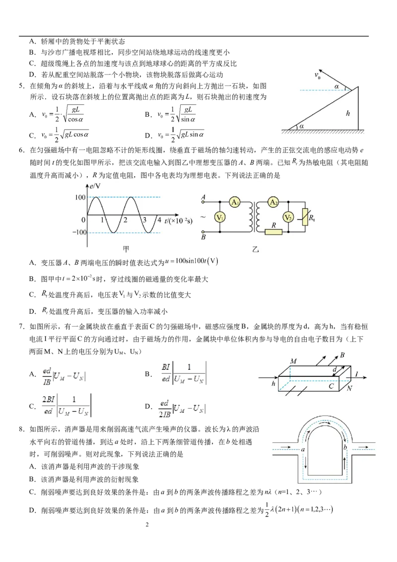 2025年普通高中学业水平选择性考试（模拟）物理_2025年6月_250601湖北省沙市中学2025届高三下学期5月高考模拟预测（全科）