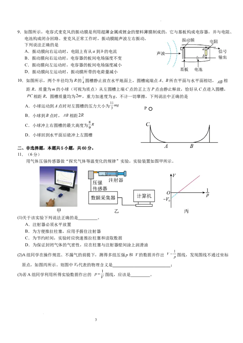 2025年普通高中学业水平选择性考试（模拟）物理_2025年6月_250601湖北省沙市中学2025届高三下学期5月高考模拟预测（全科）