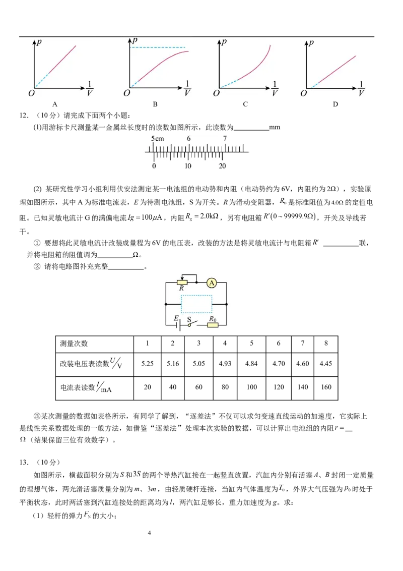 2025年普通高中学业水平选择性考试（模拟）物理_2025年6月_250601湖北省沙市中学2025届高三下学期5月高考模拟预测（全科）