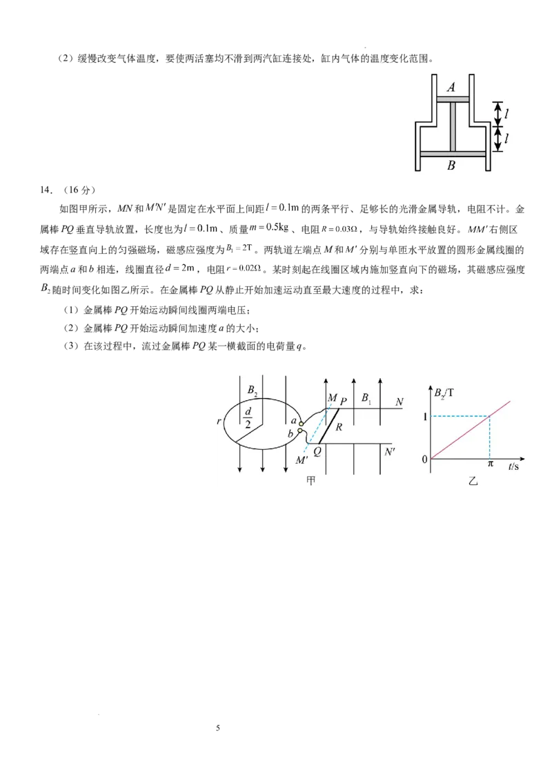 2025年普通高中学业水平选择性考试（模拟）物理_2025年6月_250601湖北省沙市中学2025届高三下学期5月高考模拟预测（全科）