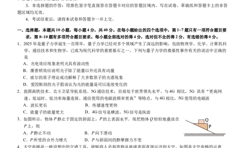 2025年普通高中学业水平选择性考试（模拟）物理_2025年6月_250601湖北省沙市中学2025届高三下学期5月高考模拟预测（全科）