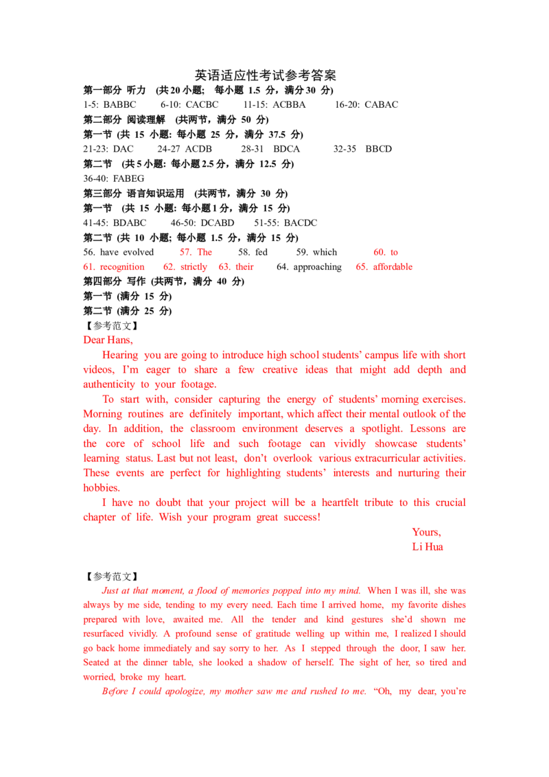 安徽省合肥市一六八中学2024-2025学年高二下学期期末考试英语试题答案解析_2025年7月_250729安徽省合肥市合肥一六八中学2024-2025学年高二下学期期末考试（全科）