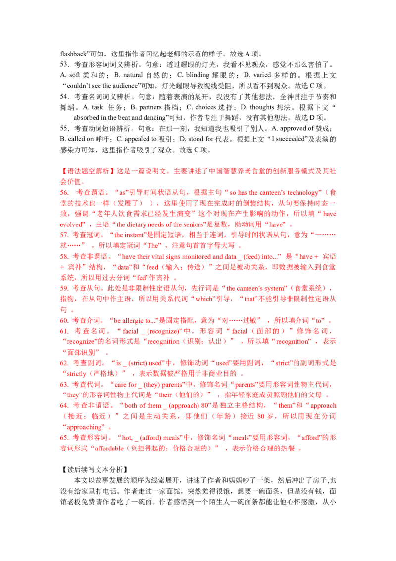 安徽省合肥市一六八中学2024-2025学年高二下学期期末考试英语试题答案解析_2025年7月_250729安徽省合肥市合肥一六八中学2024-2025学年高二下学期期末考试（全科）