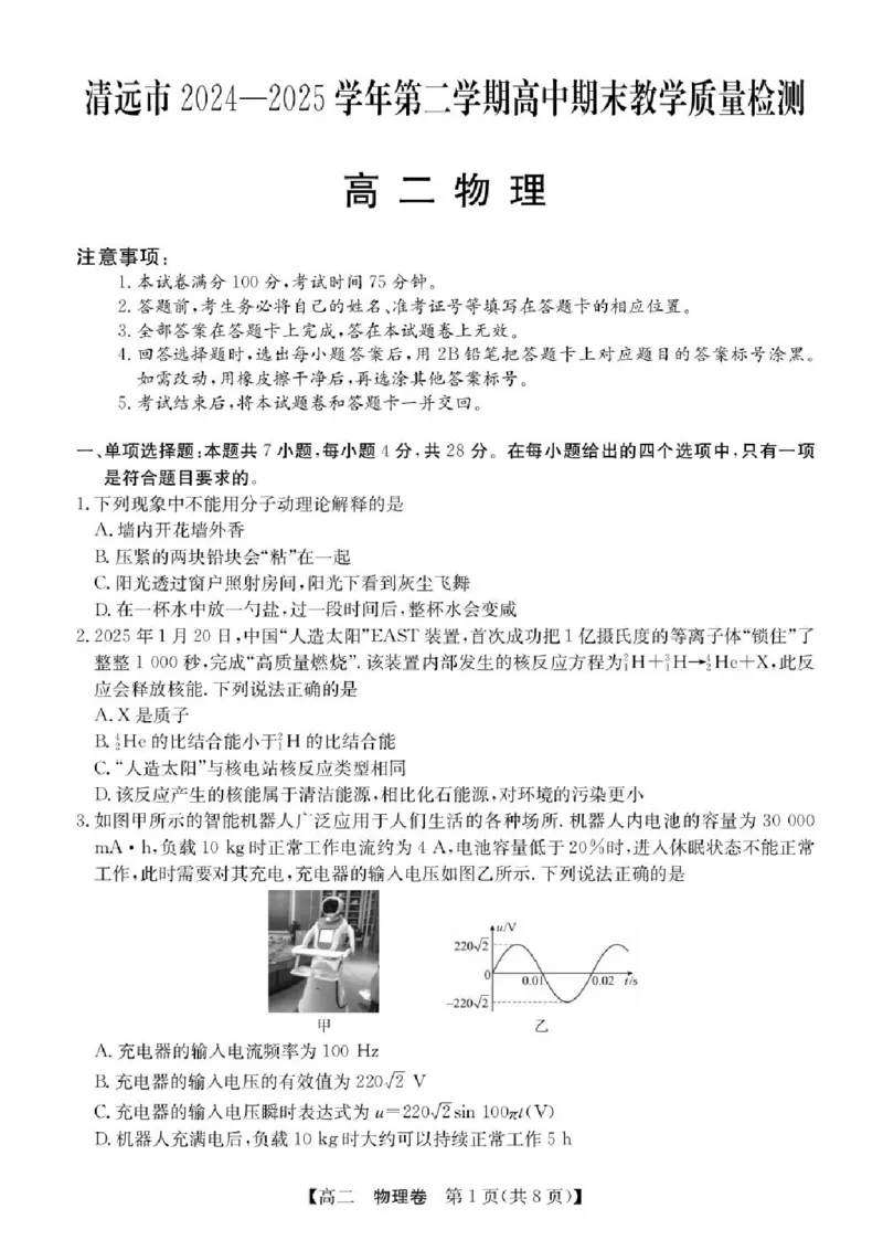 广东省清远市2024-2025学年高二下学期期末物理试题+答案_2025年6月_250629广东省清远市2024-2025学年高二下学期6月期末考试（全科）