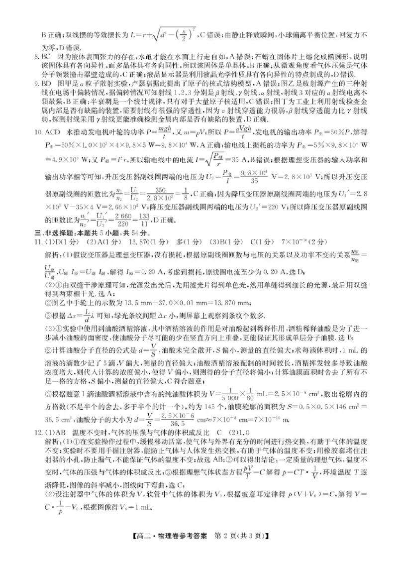 广东省清远市2024-2025学年高二下学期期末物理试题+答案_2025年6月_250629广东省清远市2024-2025学年高二下学期6月期末考试（全科）