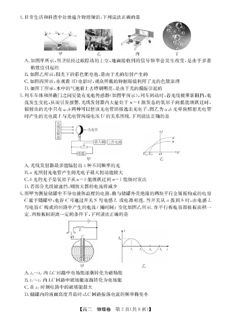 广东省清远市2024-2025学年高二下学期期末物理试题+答案_2025年6月_250629广东省清远市2024-2025学年高二下学期6月期末考试（全科）