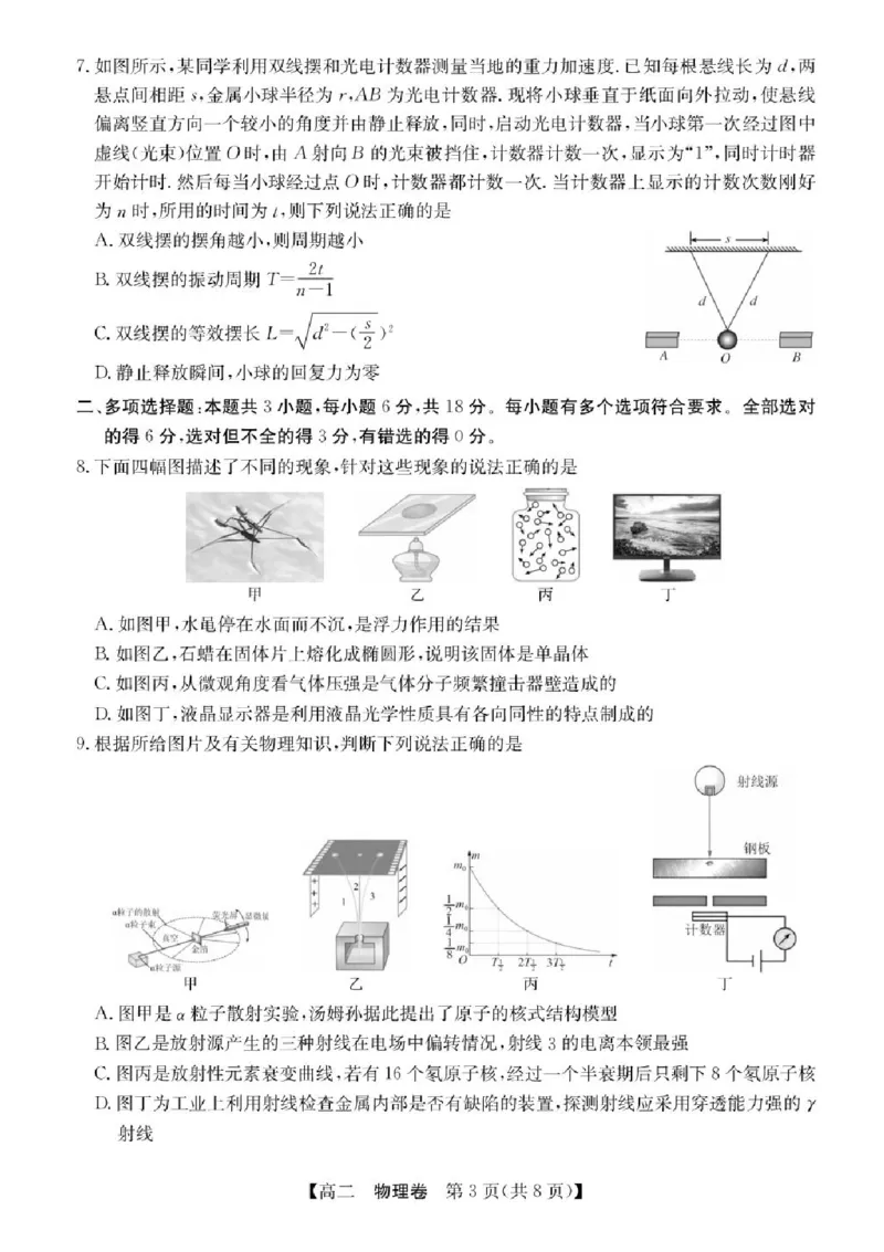 广东省清远市2024-2025学年高二下学期期末物理试题+答案_2025年6月_250629广东省清远市2024-2025学年高二下学期6月期末考试（全科）