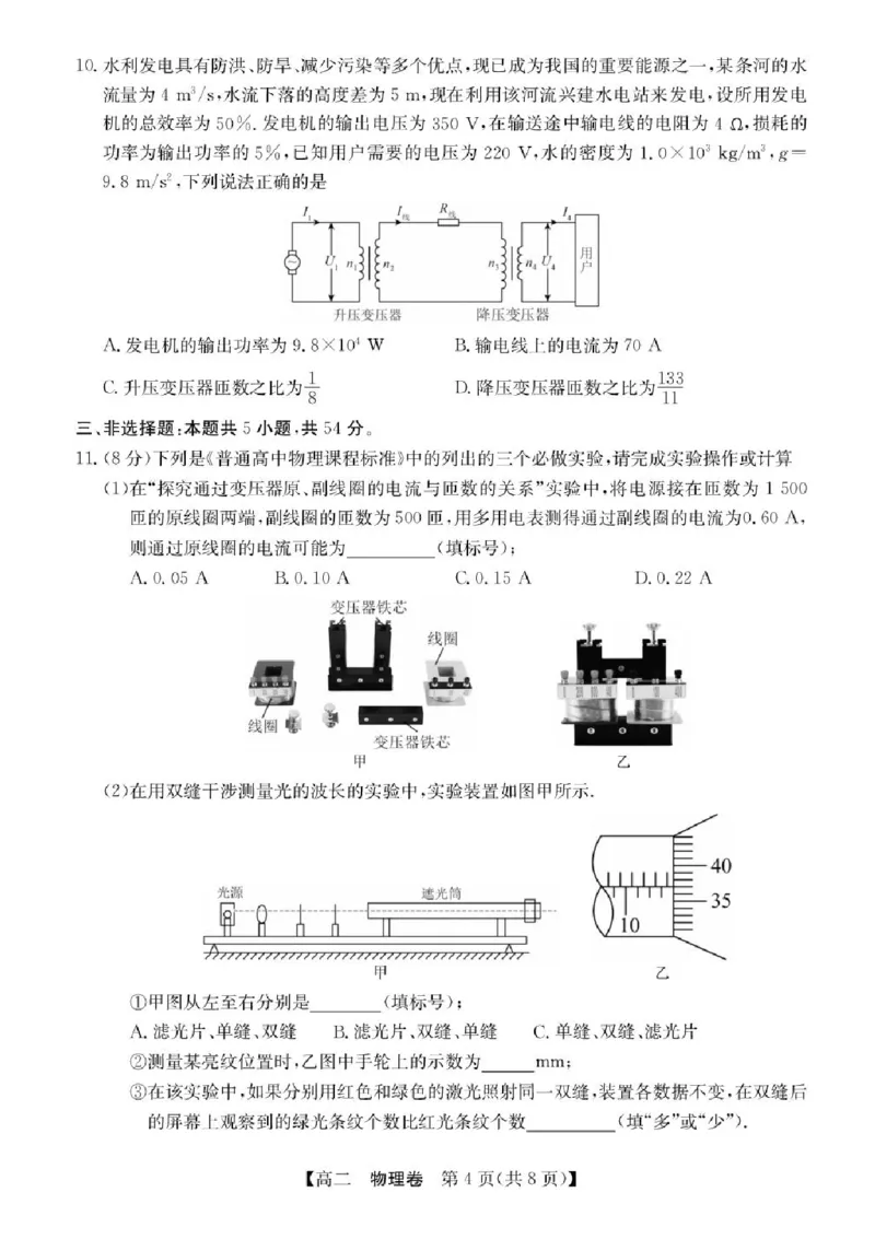 广东省清远市2024-2025学年高二下学期期末物理试题+答案_2025年6月_250629广东省清远市2024-2025学年高二下学期6月期末考试（全科）