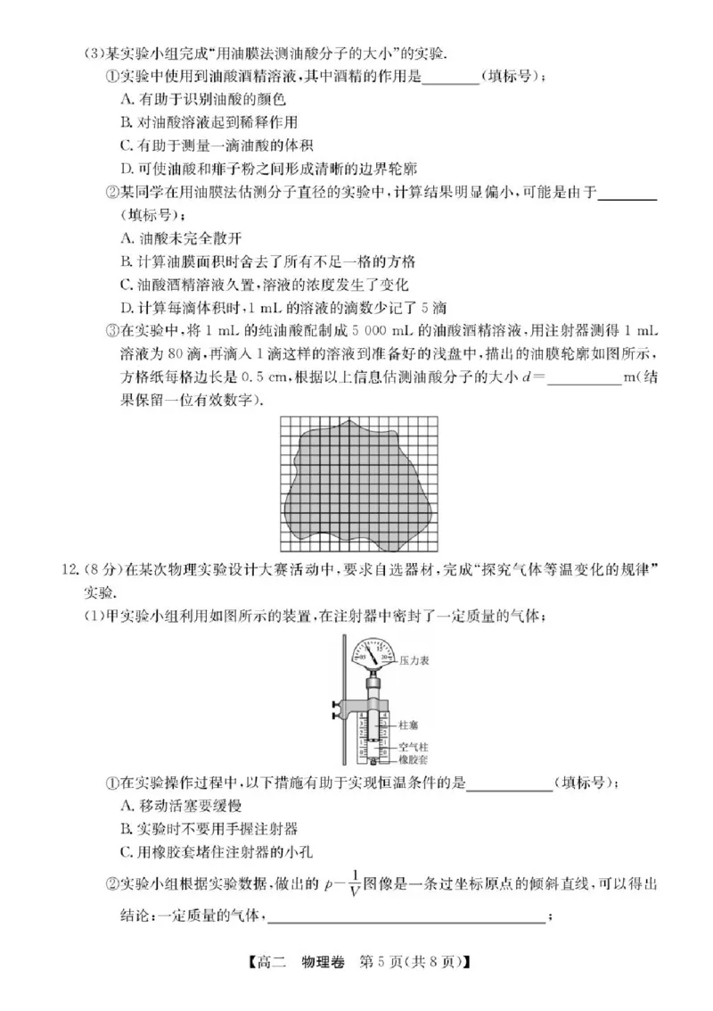 广东省清远市2024-2025学年高二下学期期末物理试题+答案_2025年6月_250629广东省清远市2024-2025学年高二下学期6月期末考试（全科）