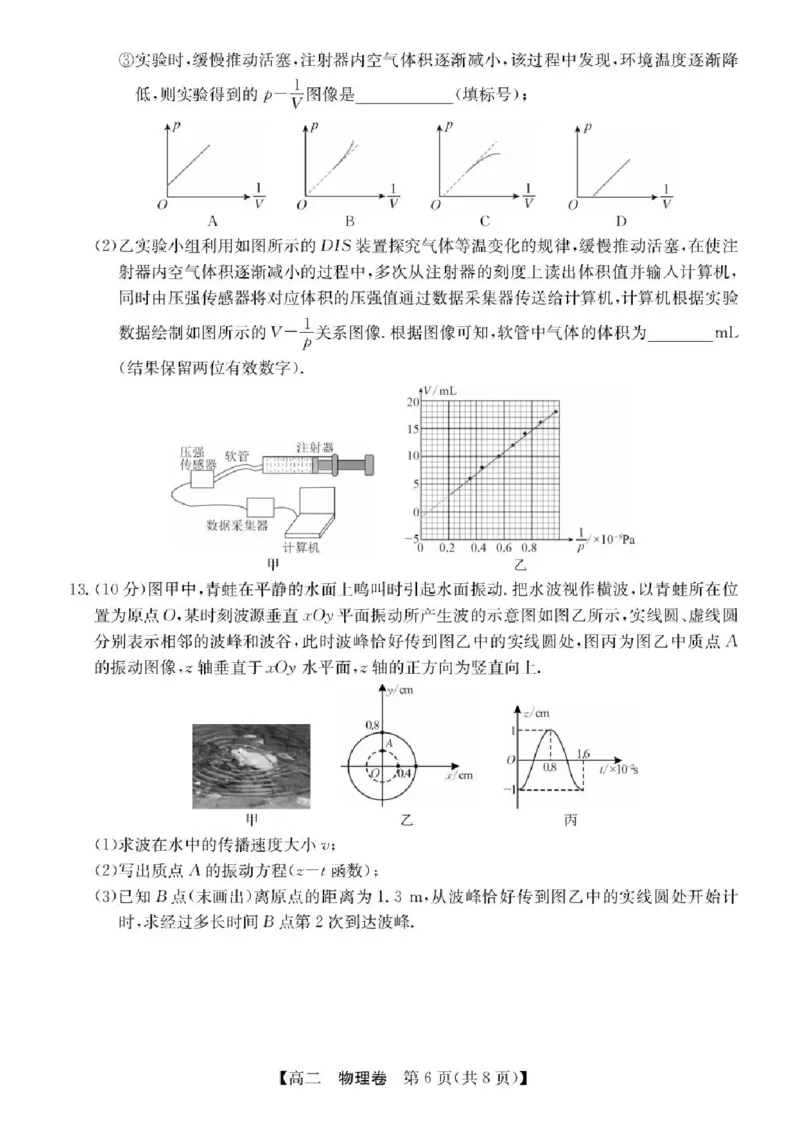 广东省清远市2024-2025学年高二下学期期末物理试题+答案_2025年6月_250629广东省清远市2024-2025学年高二下学期6月期末考试（全科）