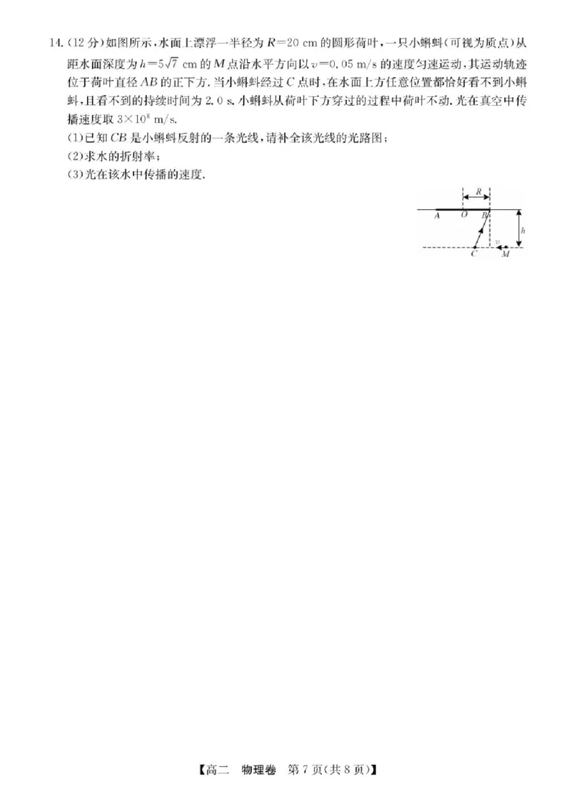 广东省清远市2024-2025学年高二下学期期末物理试题+答案_2025年6月_250629广东省清远市2024-2025学年高二下学期6月期末考试（全科）