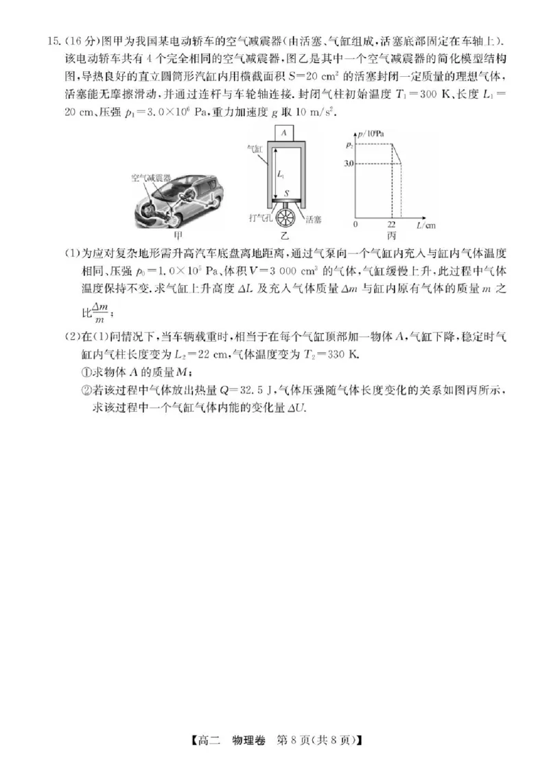 广东省清远市2024-2025学年高二下学期期末物理试题+答案_2025年6月_250629广东省清远市2024-2025学年高二下学期6月期末考试（全科）