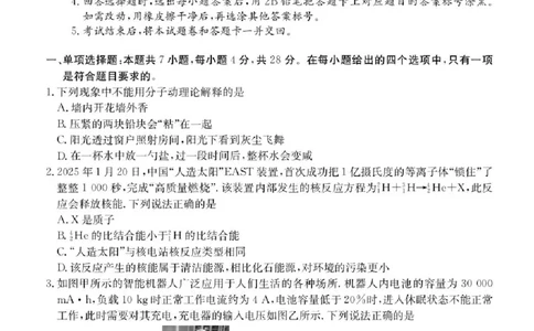 广东省清远市2024-2025学年高二下学期期末物理试题+答案_2025年6月_250629广东省清远市2024-2025学年高二下学期6月期末考试（全科）