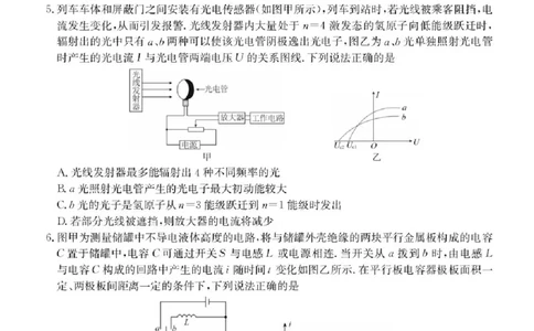 广东省清远市2024-2025学年高二下学期期末物理试题+答案_2025年6月_250629广东省清远市2024-2025学年高二下学期6月期末考试（全科）