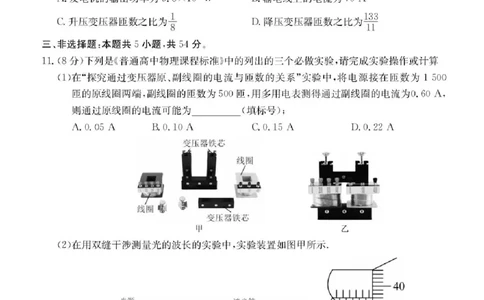 广东省清远市2024-2025学年高二下学期期末物理试题+答案_2025年6月_250629广东省清远市2024-2025学年高二下学期6月期末考试（全科）
