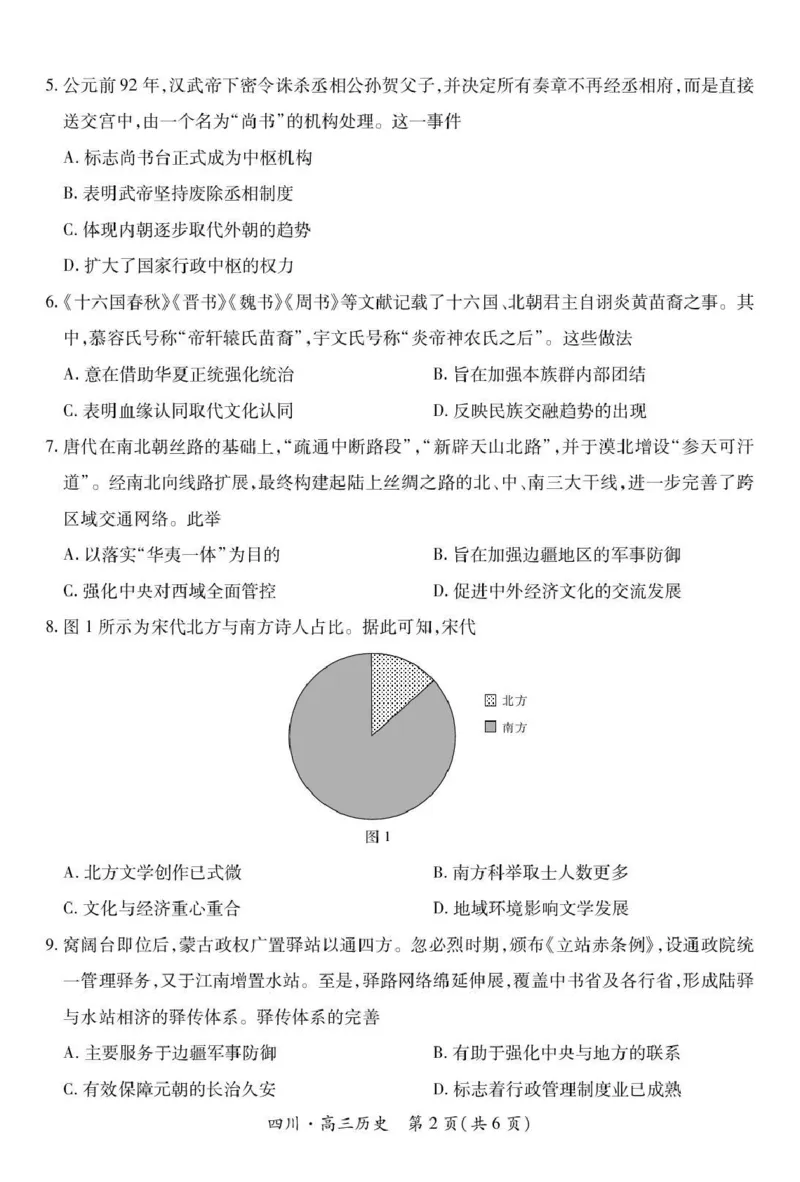 大数据智学领航联盟2026届高三第一次教学质量联合测评历史_251103四川省大数据智学领航联盟2026届高三第一次教学质量联合测评（全科）