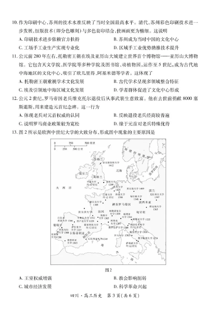 大数据智学领航联盟2026届高三第一次教学质量联合测评历史_251103四川省大数据智学领航联盟2026届高三第一次教学质量联合测评（全科）