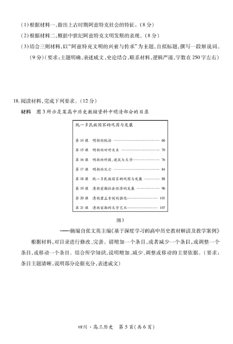 大数据智学领航联盟2026届高三第一次教学质量联合测评历史_251103四川省大数据智学领航联盟2026届高三第一次教学质量联合测评（全科）