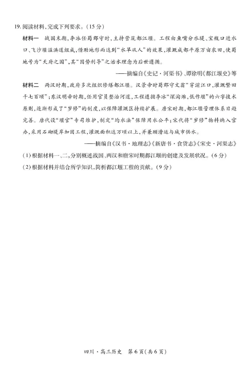 大数据智学领航联盟2026届高三第一次教学质量联合测评历史_251103四川省大数据智学领航联盟2026届高三第一次教学质量联合测评（全科）