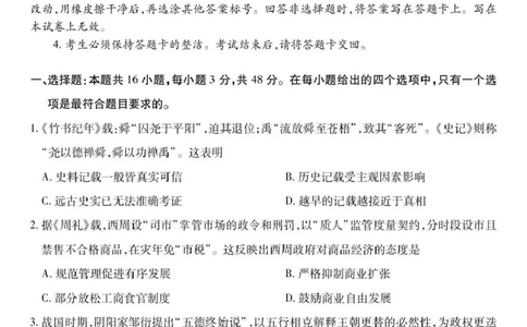 大数据智学领航联盟2026届高三第一次教学质量联合测评历史_251103四川省大数据智学领航联盟2026届高三第一次教学质量联合测评（全科）