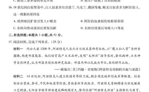 大数据智学领航联盟2026届高三第一次教学质量联合测评历史_251103四川省大数据智学领航联盟2026届高三第一次教学质量联合测评（全科）