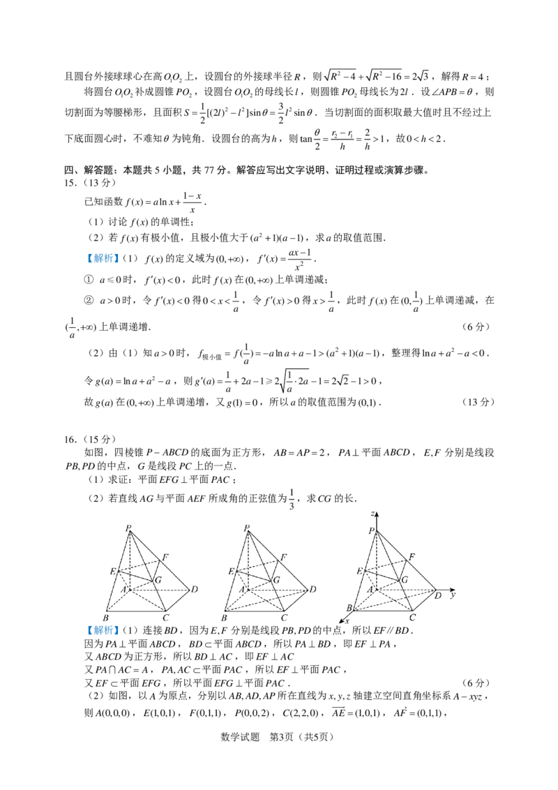 数学试题与答案_2025年6月_250602安徽省马鞍山二中2025届高三年级高考适应性考试（全科）_答案