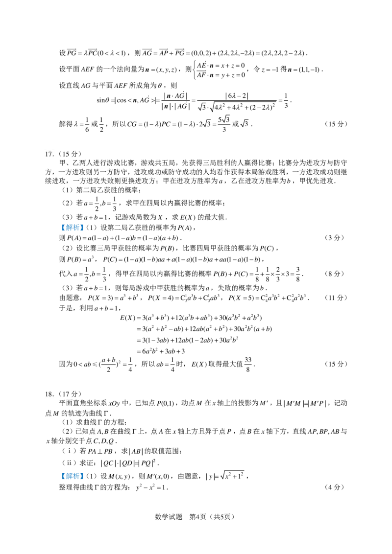 数学试题与答案_2025年6月_250602安徽省马鞍山二中2025届高三年级高考适应性考试（全科）_答案