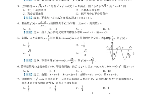 数学试题与答案_2025年6月_250602安徽省马鞍山二中2025届高三年级高考适应性考试（全科）_答案