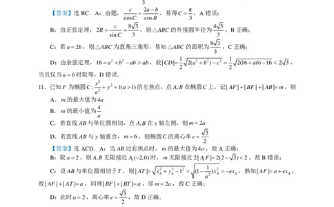数学试题与答案_2025年6月_250602安徽省马鞍山二中2025届高三年级高考适应性考试（全科）_答案