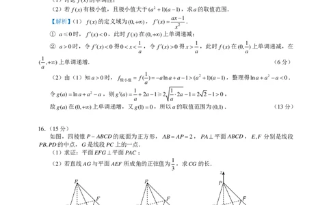 数学试题与答案_2025年6月_250602安徽省马鞍山二中2025届高三年级高考适应性考试（全科）_答案