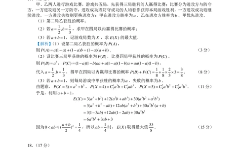 数学试题与答案_2025年6月_250602安徽省马鞍山二中2025届高三年级高考适应性考试（全科）_答案