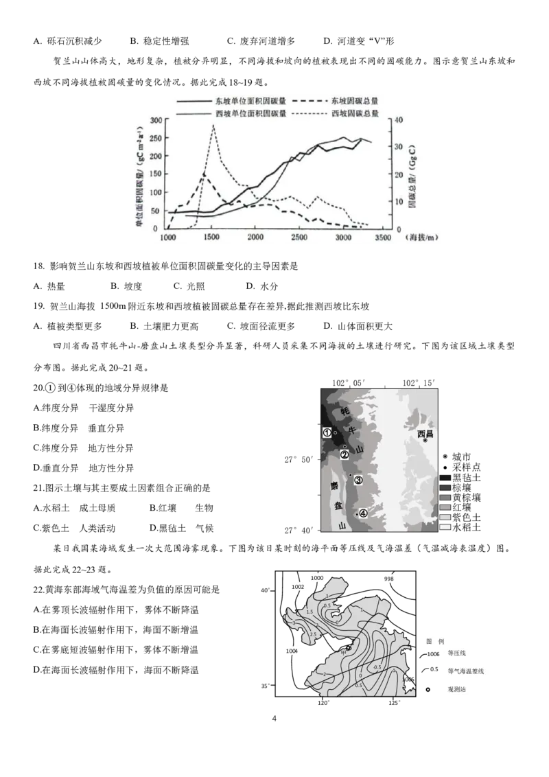 曲靖一中2025届高考决胜全真模拟卷（二）地理_2025年6月_250601云南省曲靖一中2025届高考决胜全真模拟卷（二）（全科）