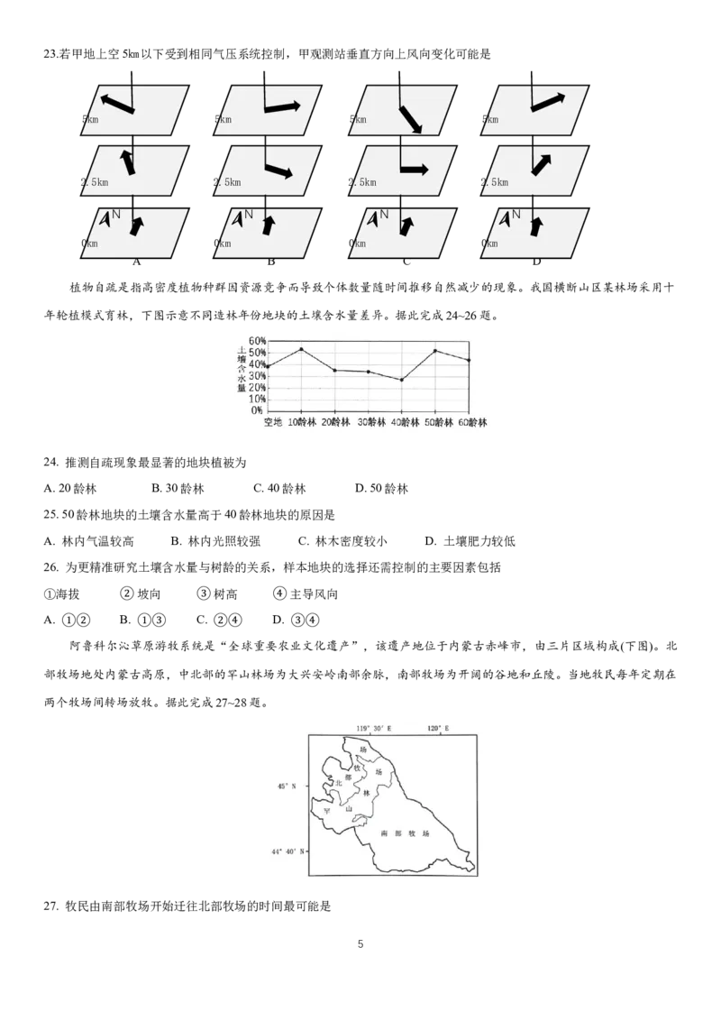 曲靖一中2025届高考决胜全真模拟卷（二）地理_2025年6月_250601云南省曲靖一中2025届高考决胜全真模拟卷（二）（全科）